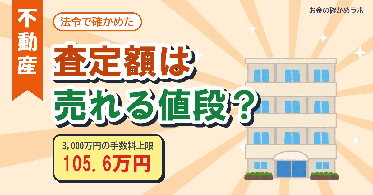 査定額と媒介契約の3種類