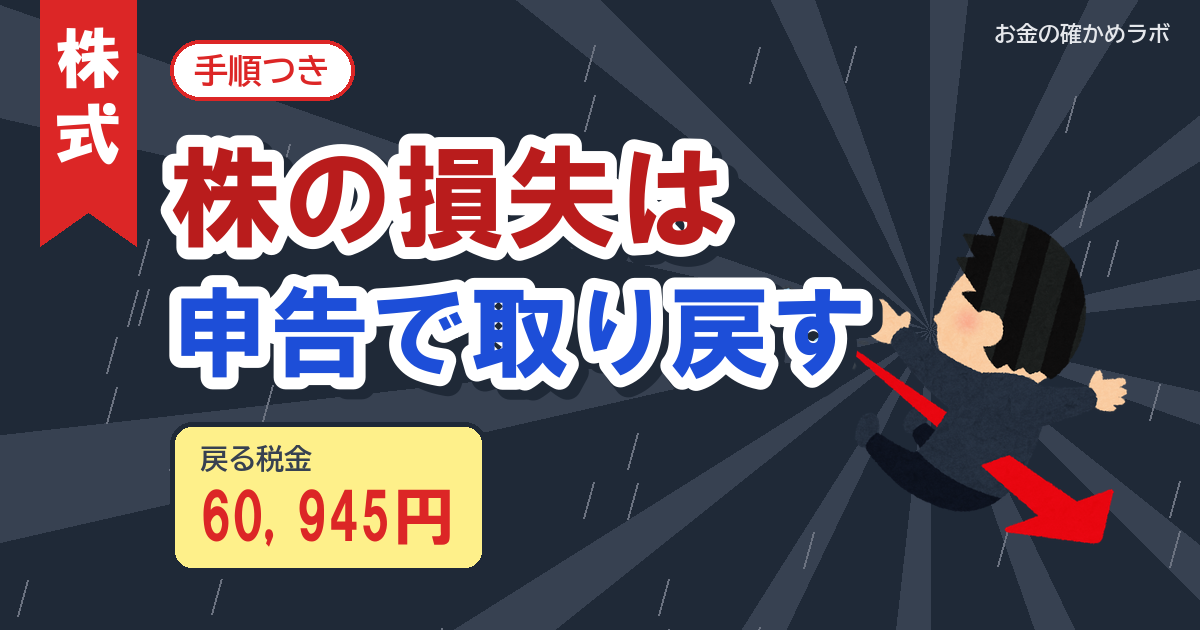 株の損失の繰越控除と確定申告