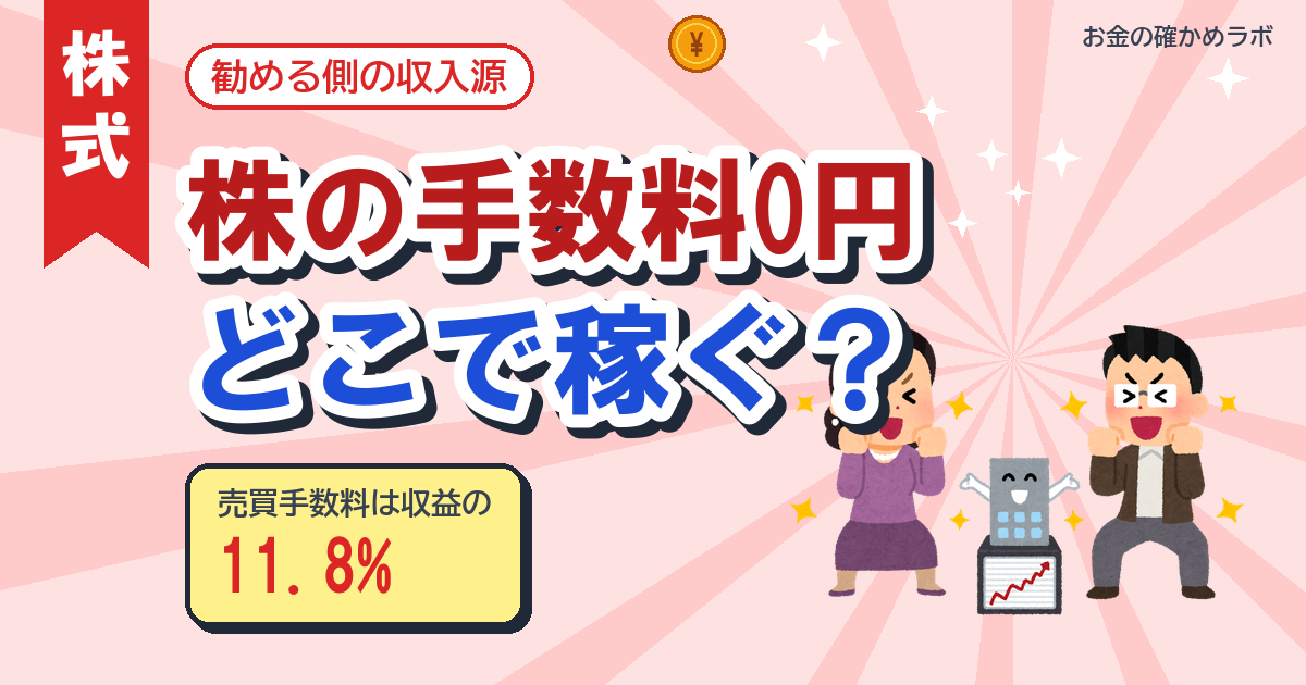 株の手数料0円の仕組み