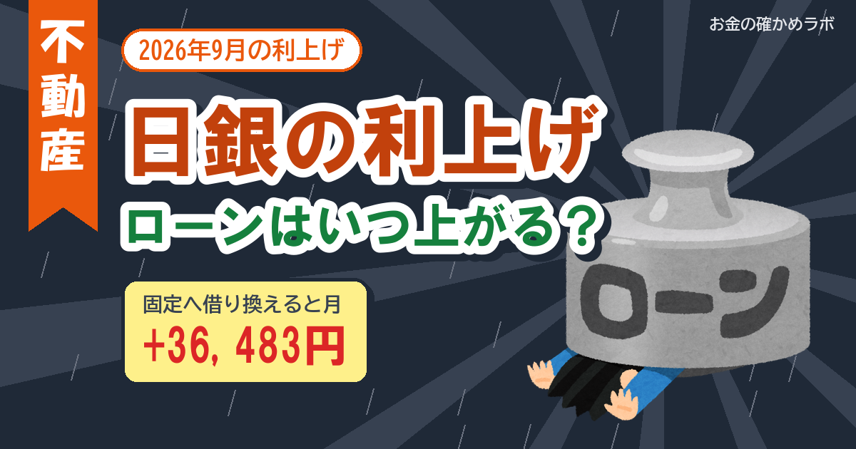 利上げと変動金利の損益分岐