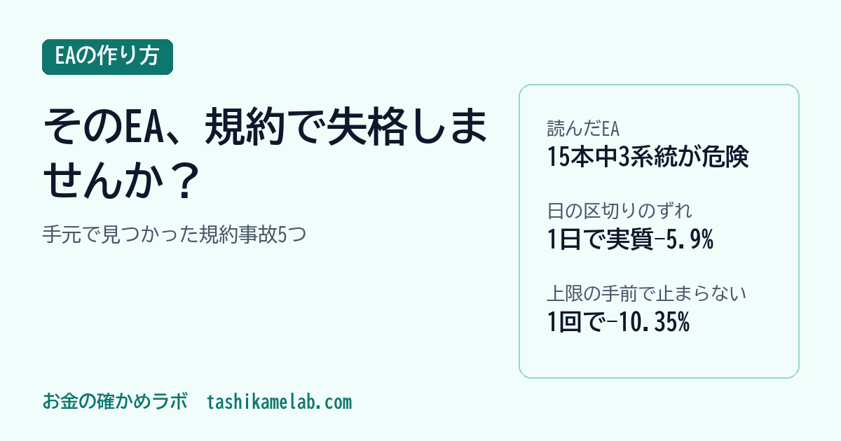 そのEA、プロップの規約で失格しませんか?手元で見つかった規約事故5つ