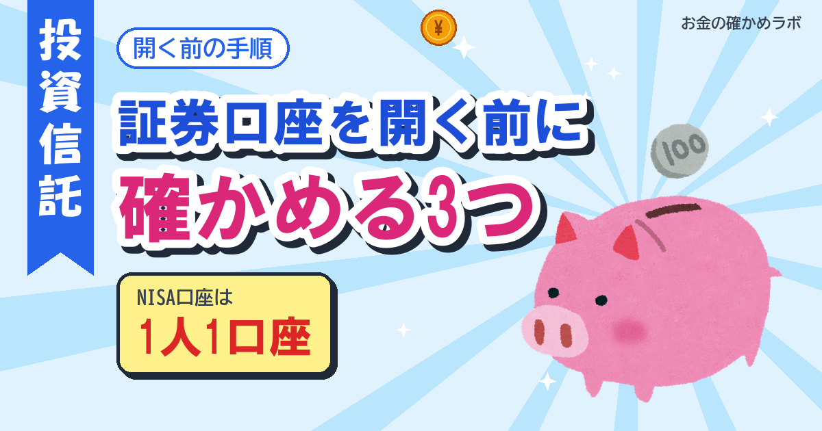 証券口座の開設手順