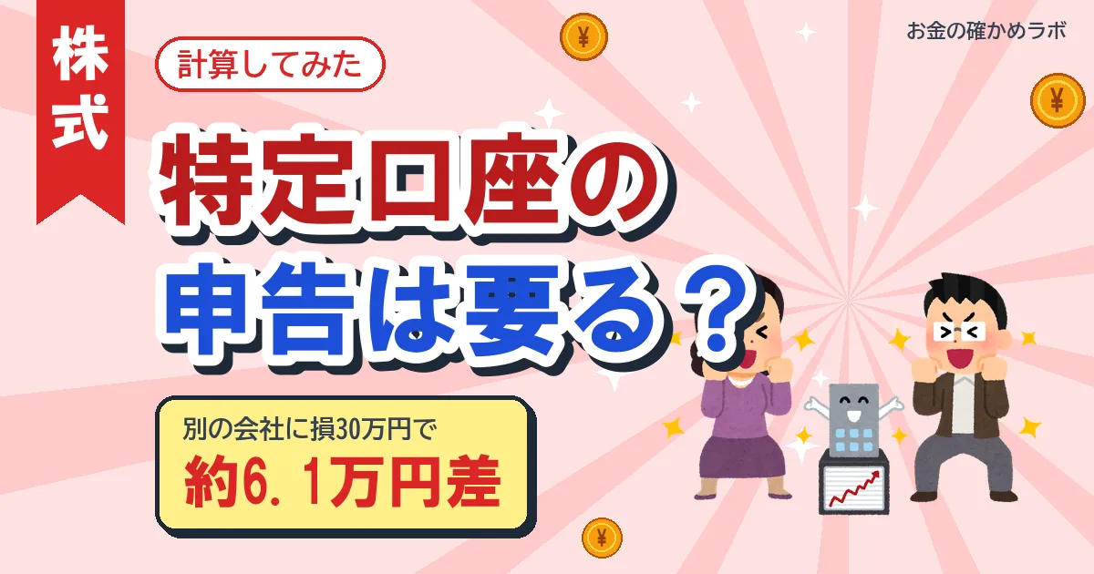 特定口座 源泉徴収あり・なし